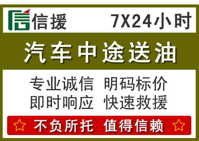 桑珠孜区汽车救援送柴油