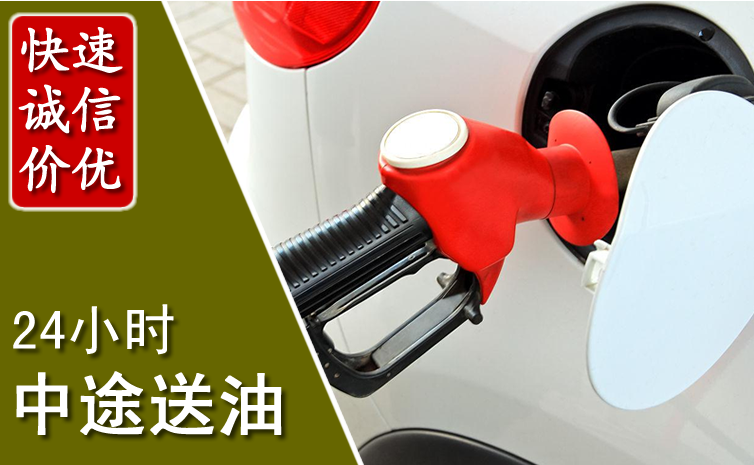 桑珠孜区中途汽车送防冻液
